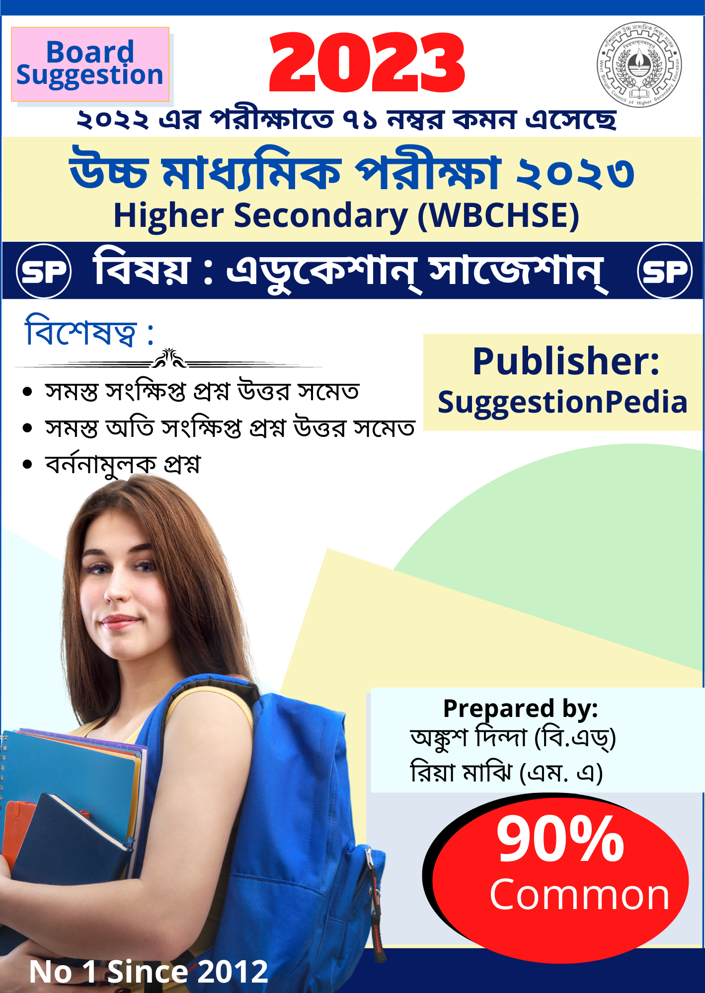 HS Education Suggestion 2023 PDF Download for Class 12 80 Must