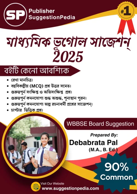Madhyamik Geography Suggestion 2025