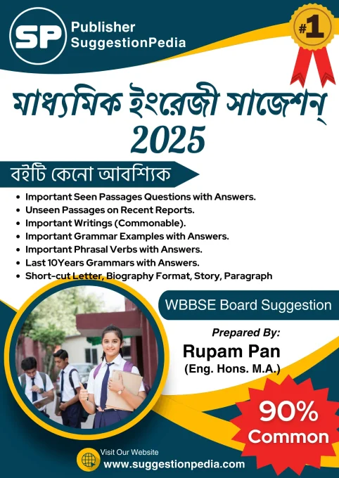 Madhyamik Bengali Suggestion 2025 PDF Download